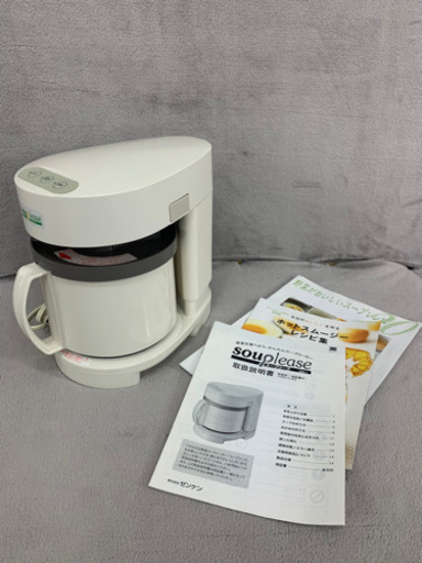 スープリーズ ZSP-1 スープメーカー 調理器具 キッチン ゼンケン 動作確認済み