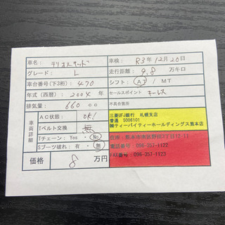 テリオスキッド車検付　即決8万円の画像