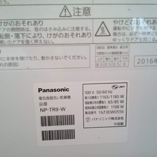 【愛品倶楽部 柏店】食器洗い乾燥機 NP-TR9 2016年製 パナソニック【問合せ番号:133-023908 002】の画像