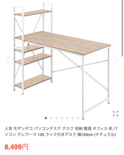 【引っ越しのため急募】モダンデコ　ラック付きパソコンデスク