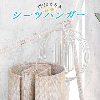 【最終値下げ】シーツハンガー（折り畳み式）お譲りします。※おまけ...