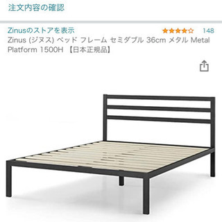 【急募】Zinus ベッドフレーム　セミダブル　マットレス付き