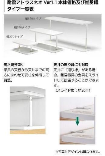 耐震固定 アトラスネオ T870-C　大塚家具
