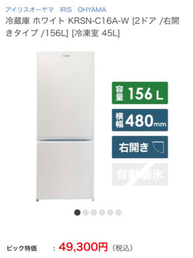 写真追加【2019年製】アイリスオーヤマ 冷蔵庫 156L