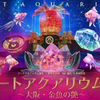 『アートアクアリウム展』浴衣着て行きませんか⁉️