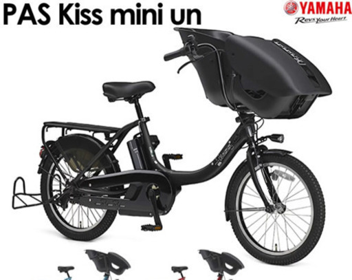 YAMAHA PAS KISS mini un 20インチ　ブラック