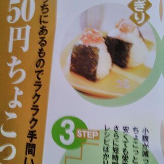 お手軽100円ごはん　240レシピ　料理本の画像
