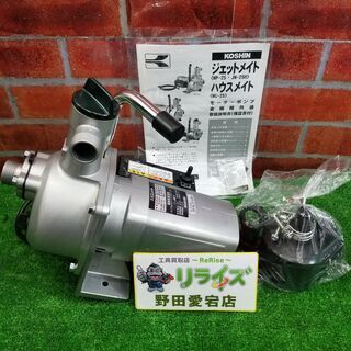 工進 MG-25 モーターポンプ【リライズ野田愛宕店】【店頭取引限定】【未使用開封品】管理番号：ITQ2E7EFS2ZA