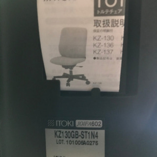 【無料】ITOKI イトーキ 回転椅子 ビジネスチェア 世田谷区船橋の画像