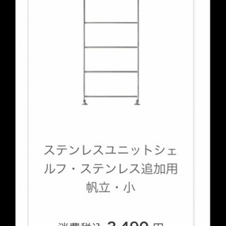 無印良品　ユニットシェルフ　棚　ステンレス  パーツ　3点セットの画像