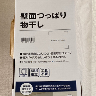 【早い者勝ち!】ニトリ 壁面つっぱり物干し