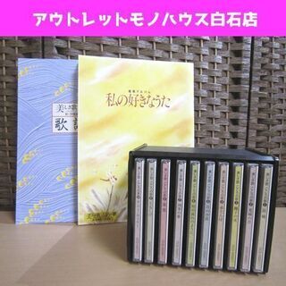 未使用 ユーキャン 美しき歌 こころの歌 新・抒情歌ベスト選集 ...