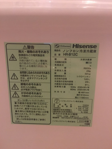 引き取り　Hisense 冷蔵庫