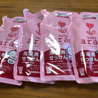 洗濯用せっけん　arau(アラウベビー)4個セット