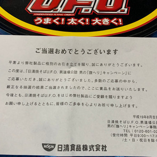 当選グッズ、日清UFOオリジナルラジコンヘリコプター