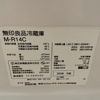 受け渡し予定者決定しております。8/11まで　無印良品　冷蔵庫　137L  2008年製　深澤直人デザイン　廃盤の画像