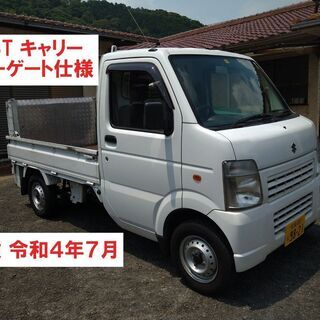 全込 希少パワーゲート付きキャリーDA63T 車検令和4年7月 