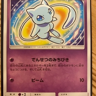 ひかるミュウ　完美品