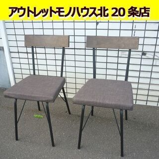 ☆ダイニングチェア 2脚セット Joycof ジョイコフ ファブリック ダークグレー ベガコーポレ-ーション ヴィンテージ風 札幌 北20条店