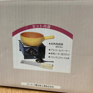 チーズフォンデュセット　ピーコックの画像