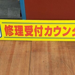 発泡スチロールプレート 修理受付カウンター  横150cm 縦3...