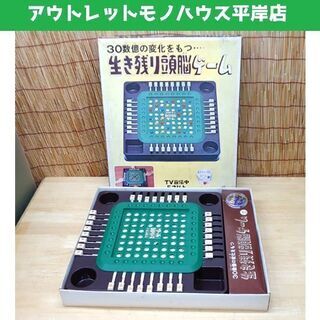  昭和レトロ タカトク 生き残り頭脳ゲーム ボードゲーム テーブ...