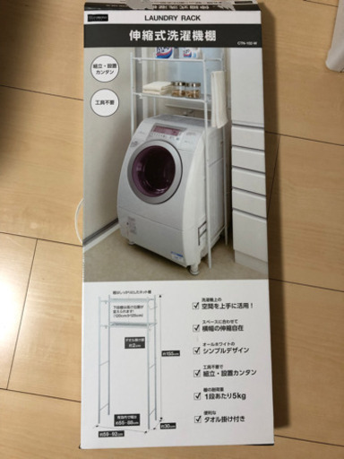 伸縮性　洗濯機棚　ニトリ　島中　カインズ