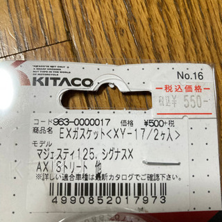 マフラーガスケットの画像