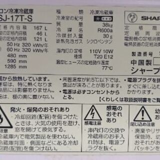 SHARP　冷蔵庫　167リットル　SJ-17T-S　2011年製の画像