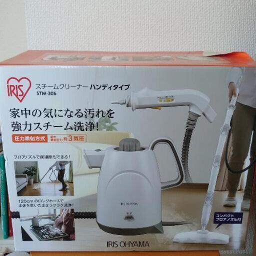 アイリスオーヤマ スチームクリーナー stm-306
