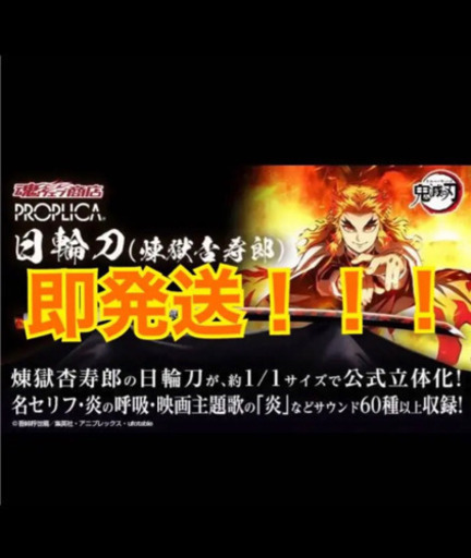 煉獄杏寿郎　フィギュア