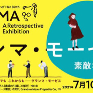美術館の展覧会をみにいきませんか？