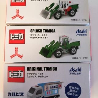 トミカ　アサヒ　3台