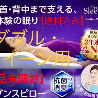 【【新品未開封】セブンスピロー 低反発枕 トゥルースリーパー
