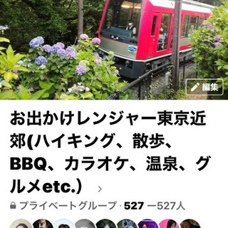 お出かけレンジャー東京近郊