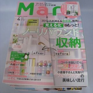 雑誌Mart マート１５冊　２０１８年９月号～２０２０年４月号（...