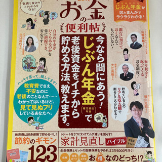 【お金の勉強に！】ＬＤＫお金の便利帖