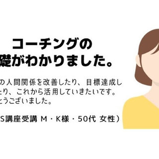 100講座開講実績｜（無料説明会）オンラインでコーチング資格取得の画像
