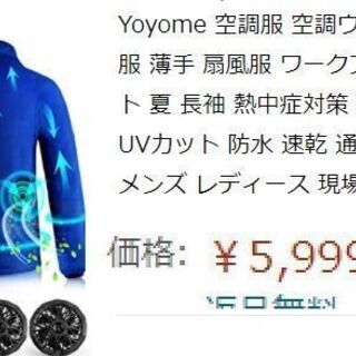 空調服 空調ウェア 作業服①