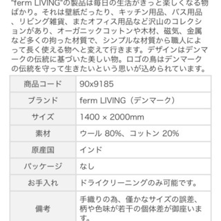 【新品未使用】ferm LIVINGファームリビング　キリムラグの画像