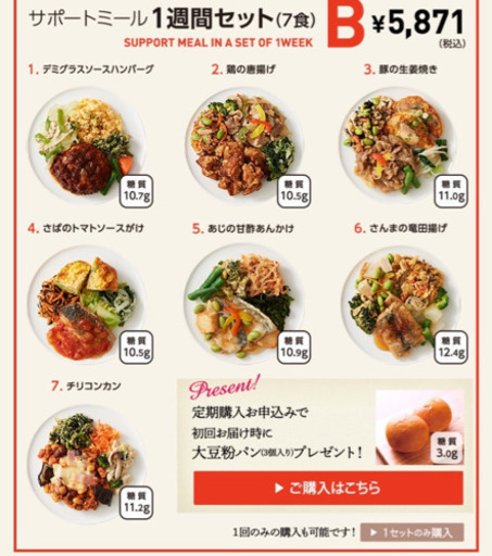 ライザップのサポートミール　A・B・C