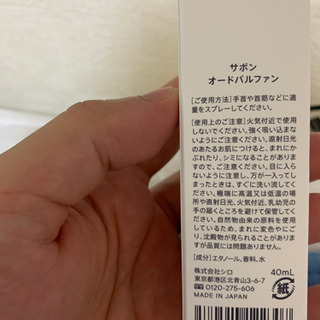 shiro サボン　オールドパルファン　未使用の画像