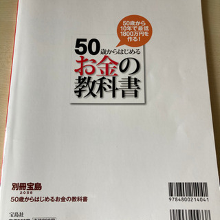 【決まりました】 50歳からはじめるお金の教科書の画像