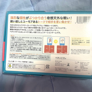 ゲームセット(ペチャリブレ、オセロ)の画像