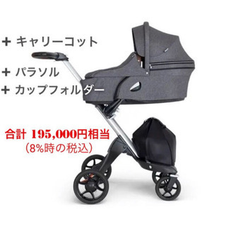 STOKKE エクスプローリーとキャリーコット セット販売