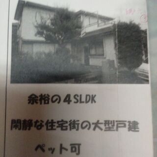 4ＳＬＤＫ　京成酒々井最寄り駅　