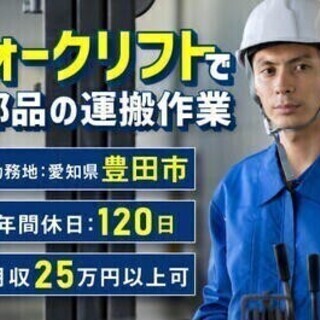 【週払い可】20代～30代活躍中◎日勤のみ！フォークリフト作業が...