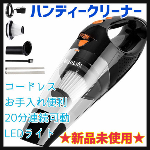 【新品】ハンディクリーナー コードレス 車用掃除機 充電式 小型掃除機