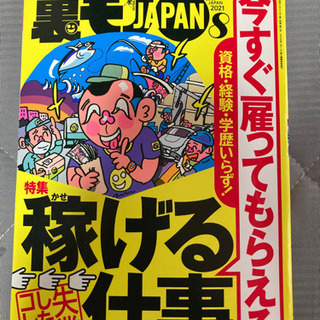 裏モノJAPAN 8月号