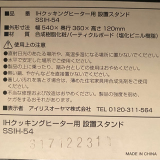 IRIS OHYAMA IHクッキングヒーターの画像